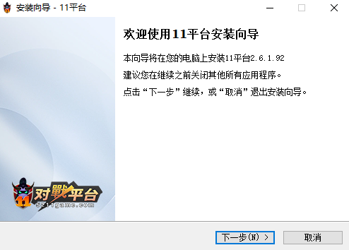 11对战平台正版