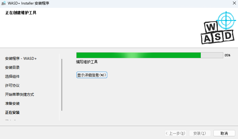 WASD+正版