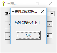 三菱PLC解密软件最新完整版