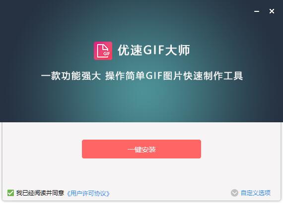 优速GIF大师电脑版下载-优速GIF大师电脑版免费版下载安装