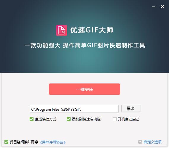 优速GIF大师电脑版