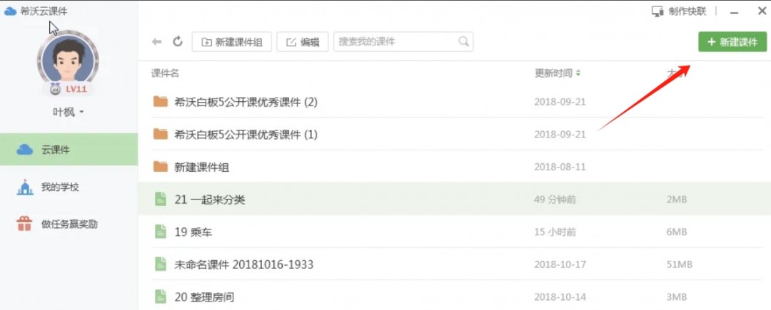 希沃白板5怎么制作课件