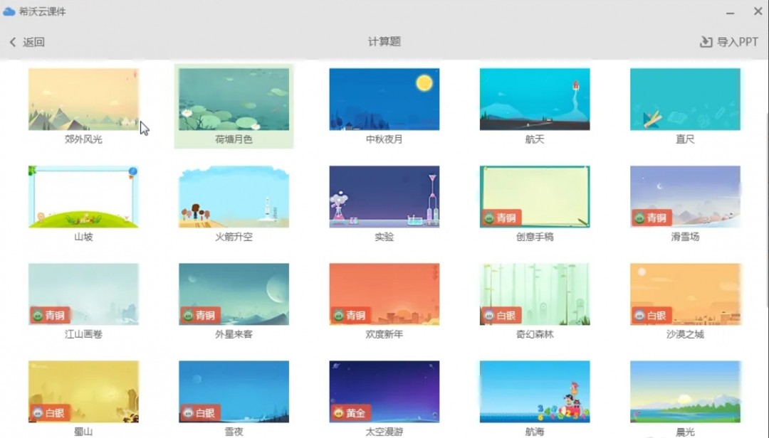 希沃白板5怎么制作课件