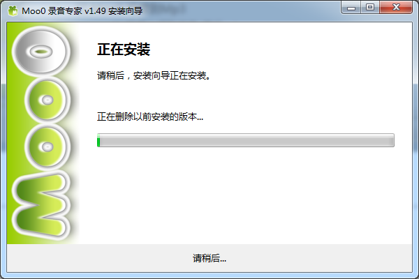 Moo0录音专家电脑版