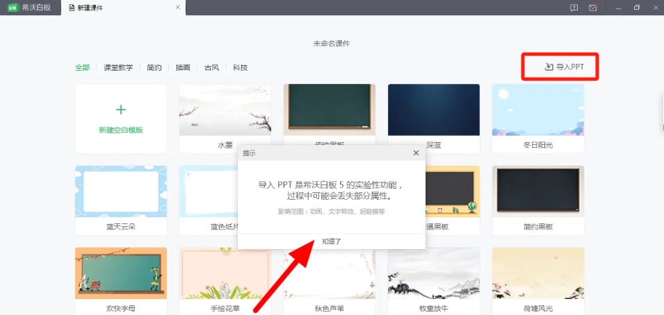希沃白板5怎么导入ppt