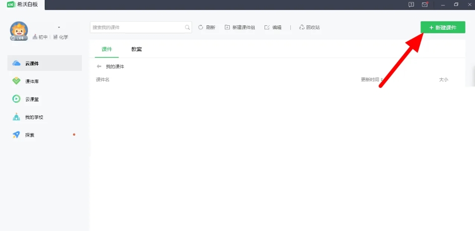 希沃白板5怎么导入ppt