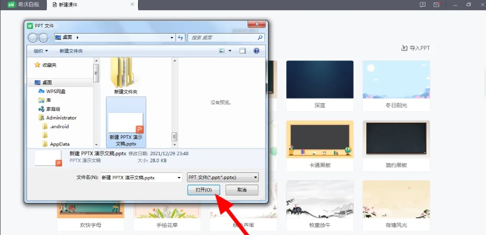 希沃白板5怎么导入ppt