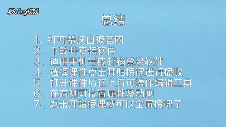 希沃白板5怎么使用