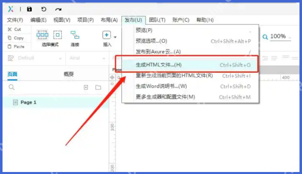 Axure RP怎么导出