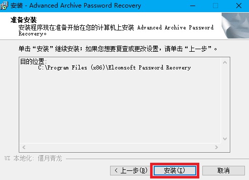 ARCHPR中文版