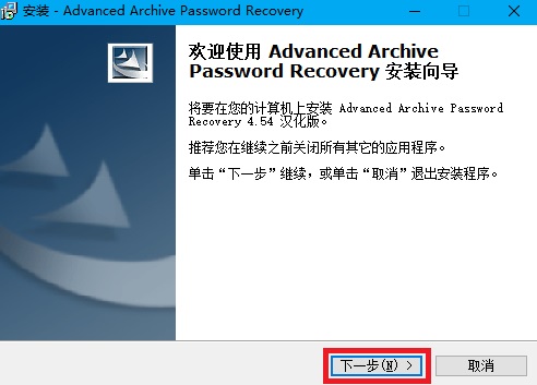 ARCHPR中文版下载-ARCHPR中文免费版下载链接