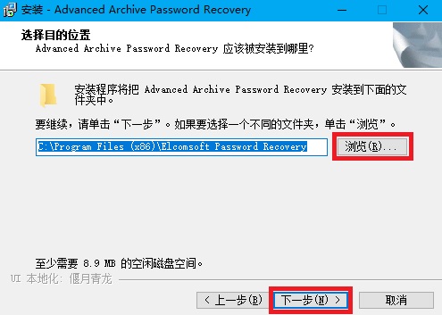 ARCHPR中文版