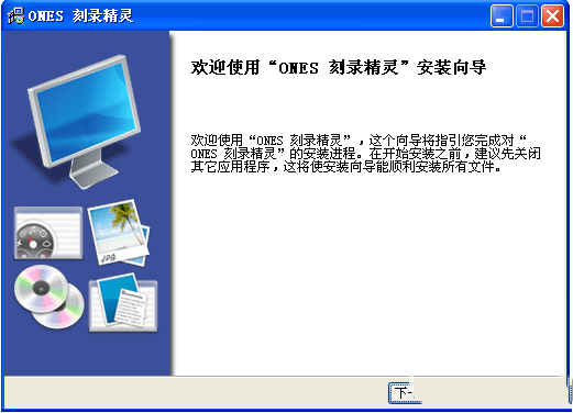 ones刻录软件中文版下载-ones刻录软件中文免费版下载