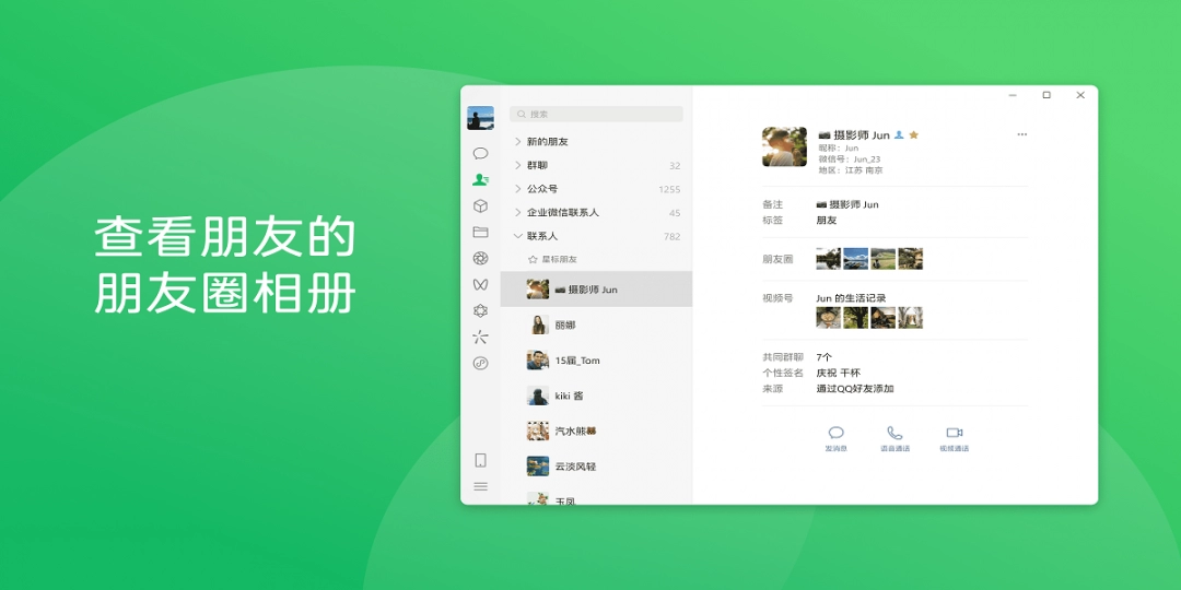 微信v4.0.3