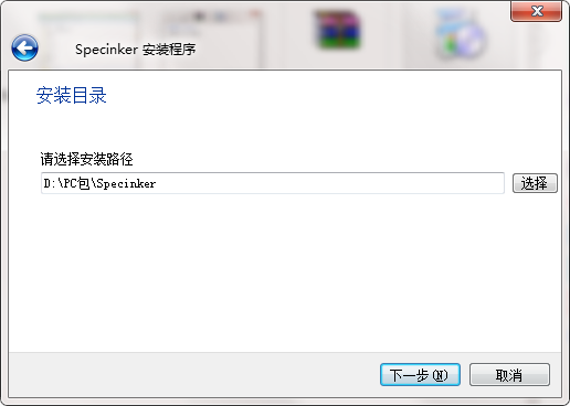 specinker电脑版