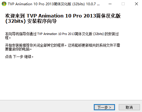 TVP Animation Pro中文版