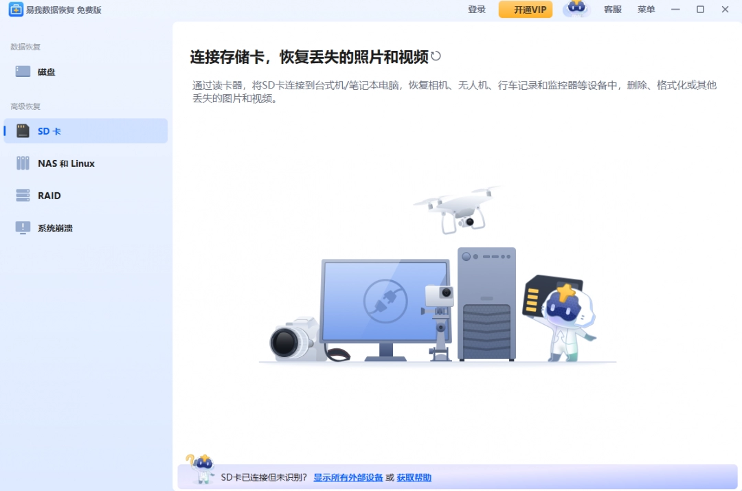 易我数据恢复软件最新版