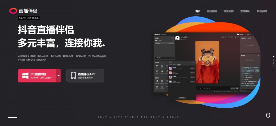 抖音直播伴侣网页版链接