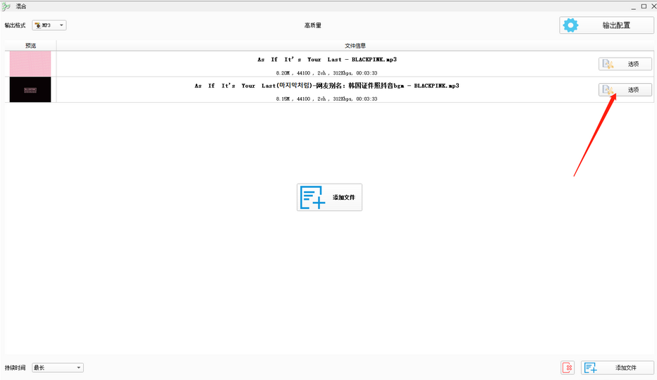 格式工厂音频混合怎么使用