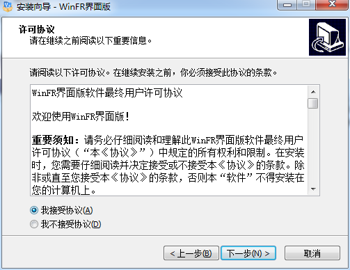 WinFR免费版