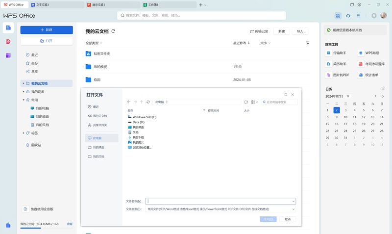 WPS Office11.1.0.14309