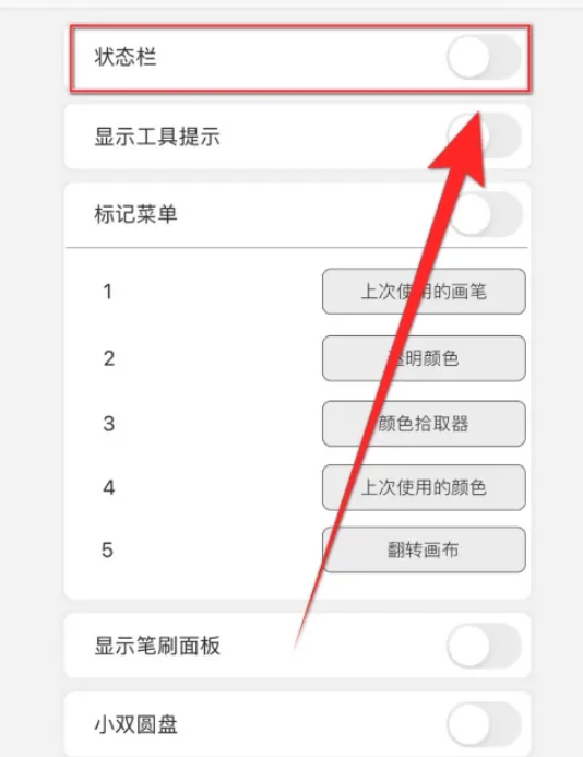 sketchbook怎么停用状态栏