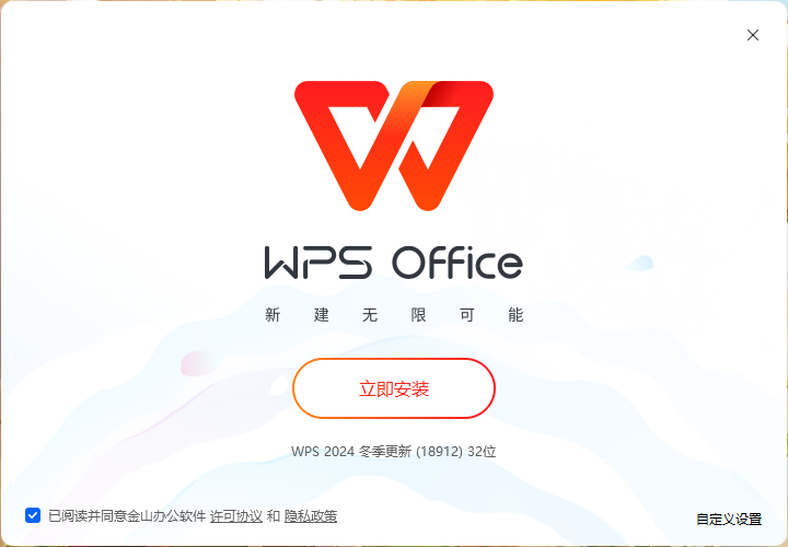 WPS Office12.1.0