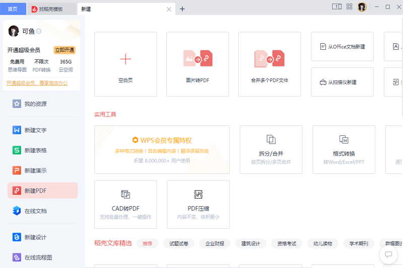WPS Office12.1.0