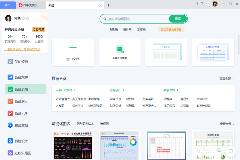 WPS Office12.1.0