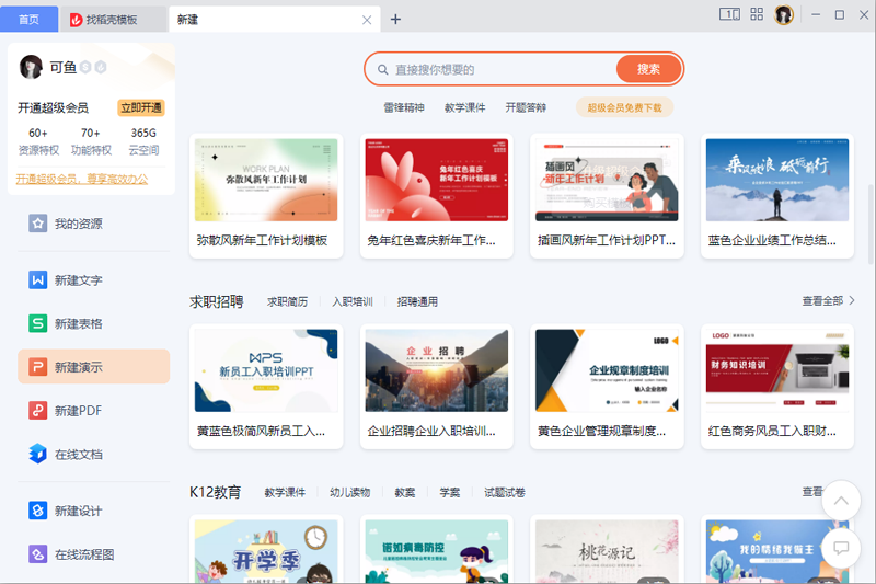 WPS Office12.1.0