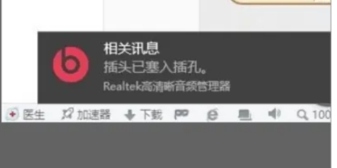 Realtek高清音频管理器怎么设置文件夹图标