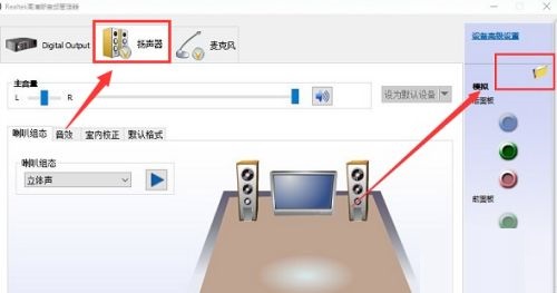 Realtek高清音频管理器如何设置插孔提示弹窗
