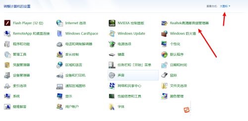 Realtek高清音频管理器禁用前面板插孔检测怎么打开