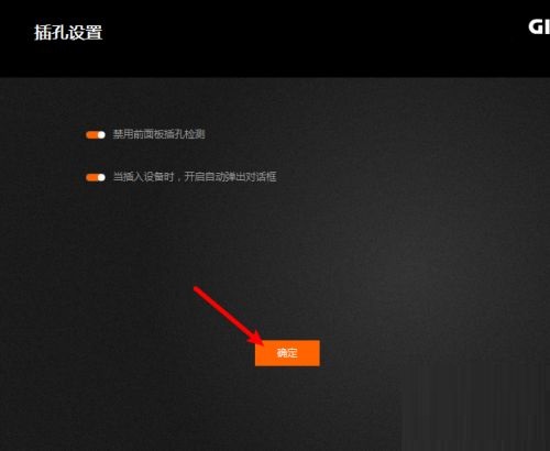 Realtek高清音频管理器禁用前面板插孔检测怎么打开