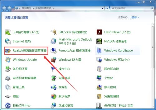 Realtek高清音频管理器语言怎么设置
