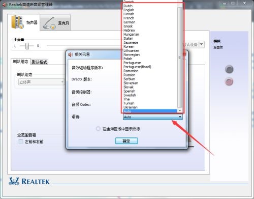 Realtek高清音频管理器语言怎么设置