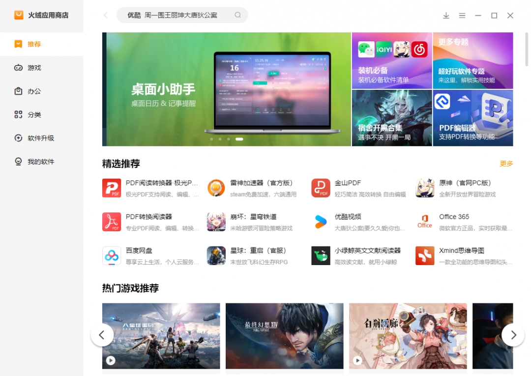 火绒应用商店1.0.2.2