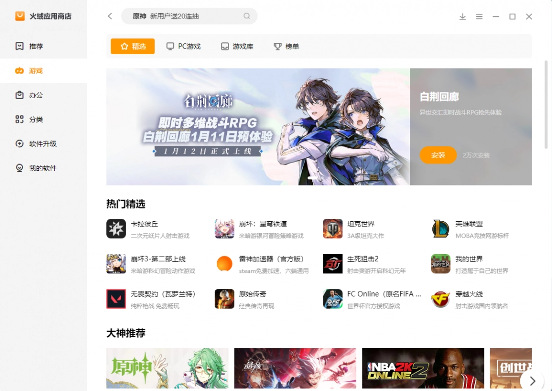 火绒应用商店1.0.2.2
