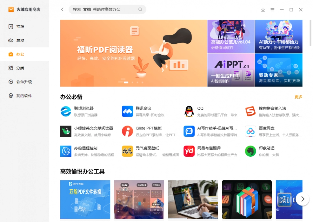 火绒应用商店1.0.2.2