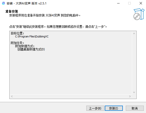 大饼AI变声器官网版