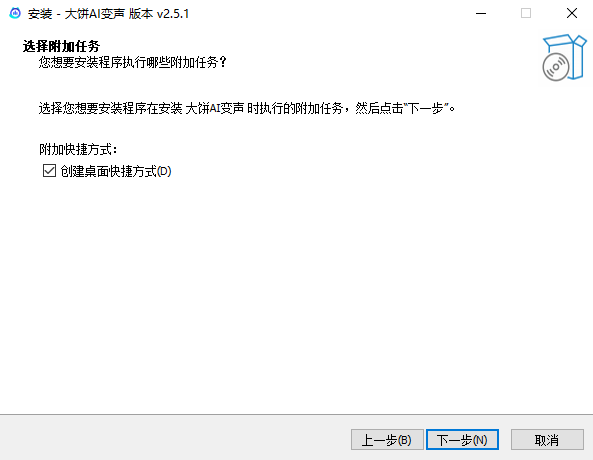 大饼AI变声器官网版