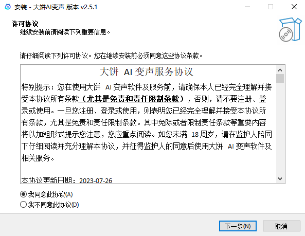 大饼AI变声器官网版