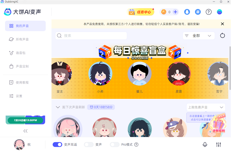 大饼AI变声器官网版