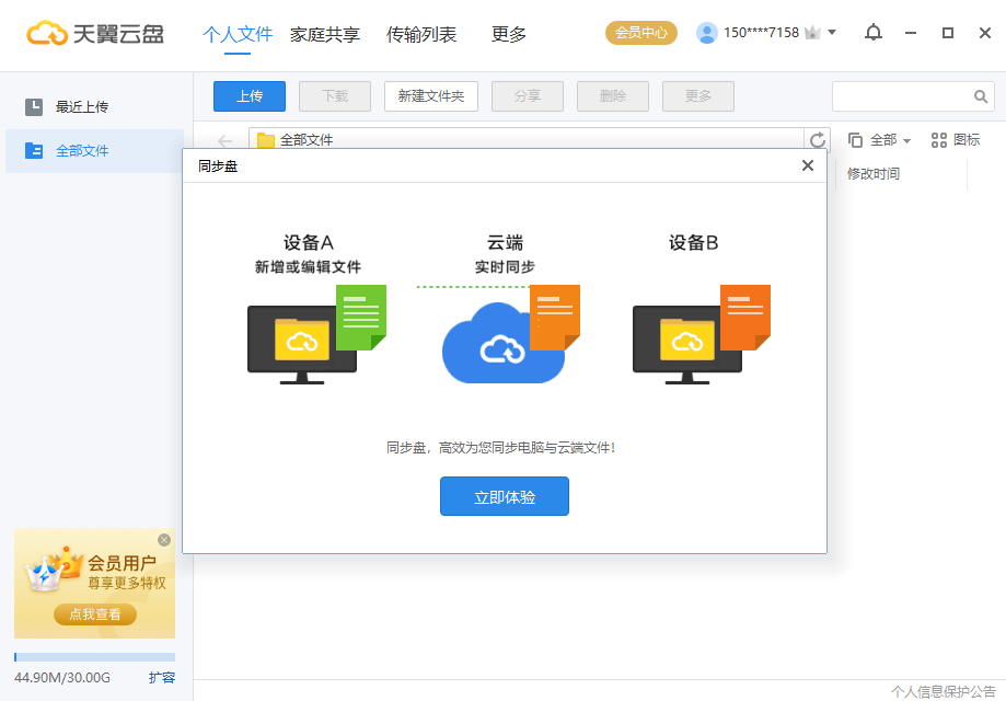 天翼云盘7.1.7.0