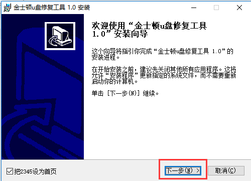 金士顿u盘修复工具正版