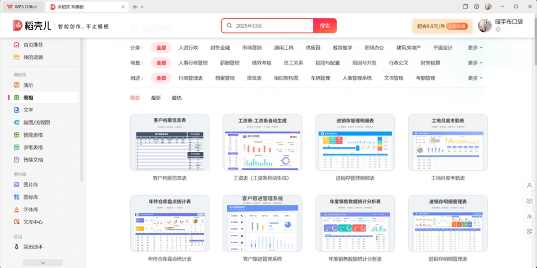 WPS Office 12.1.0.16929