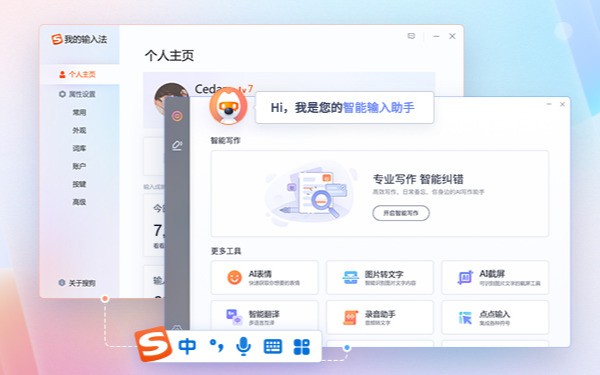 搜狗拼音输入法PC版
