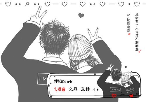搜狗拼音输入法PC版