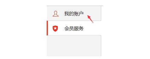 迅雷怎么关闭自动续费会员