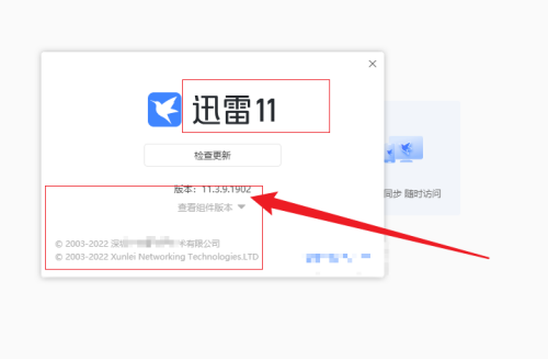 迅雷在哪查看关于迅雷